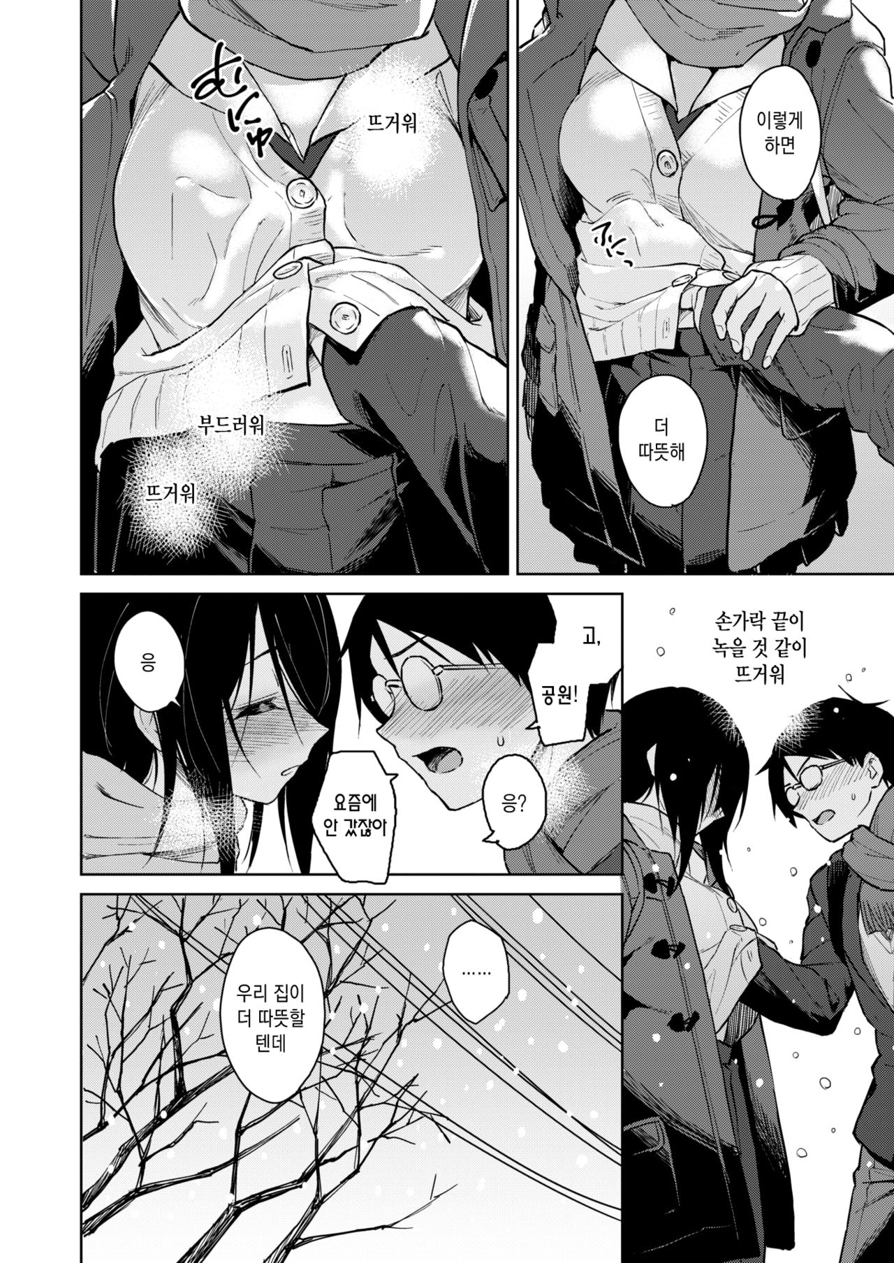 Hikage no Koi | 그늘의 사랑 page 5 full