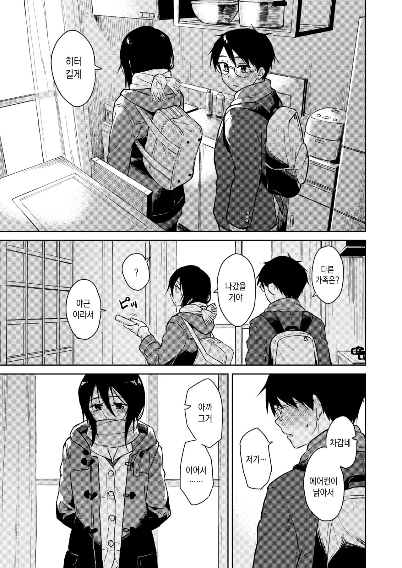 Hikage no Koi | 그늘의 사랑 page 6 full