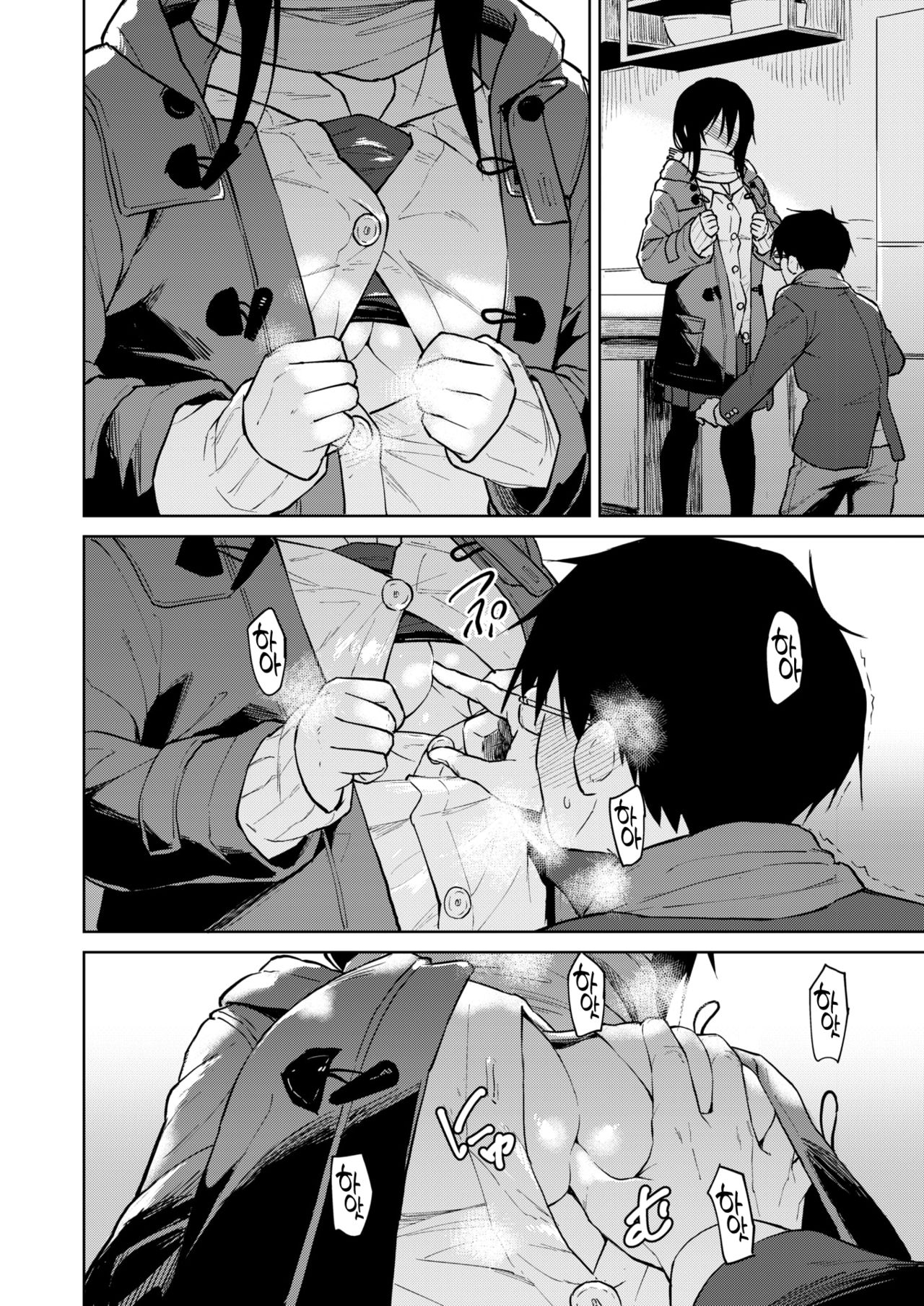 Hikage no Koi | 그늘의 사랑 page 7 full