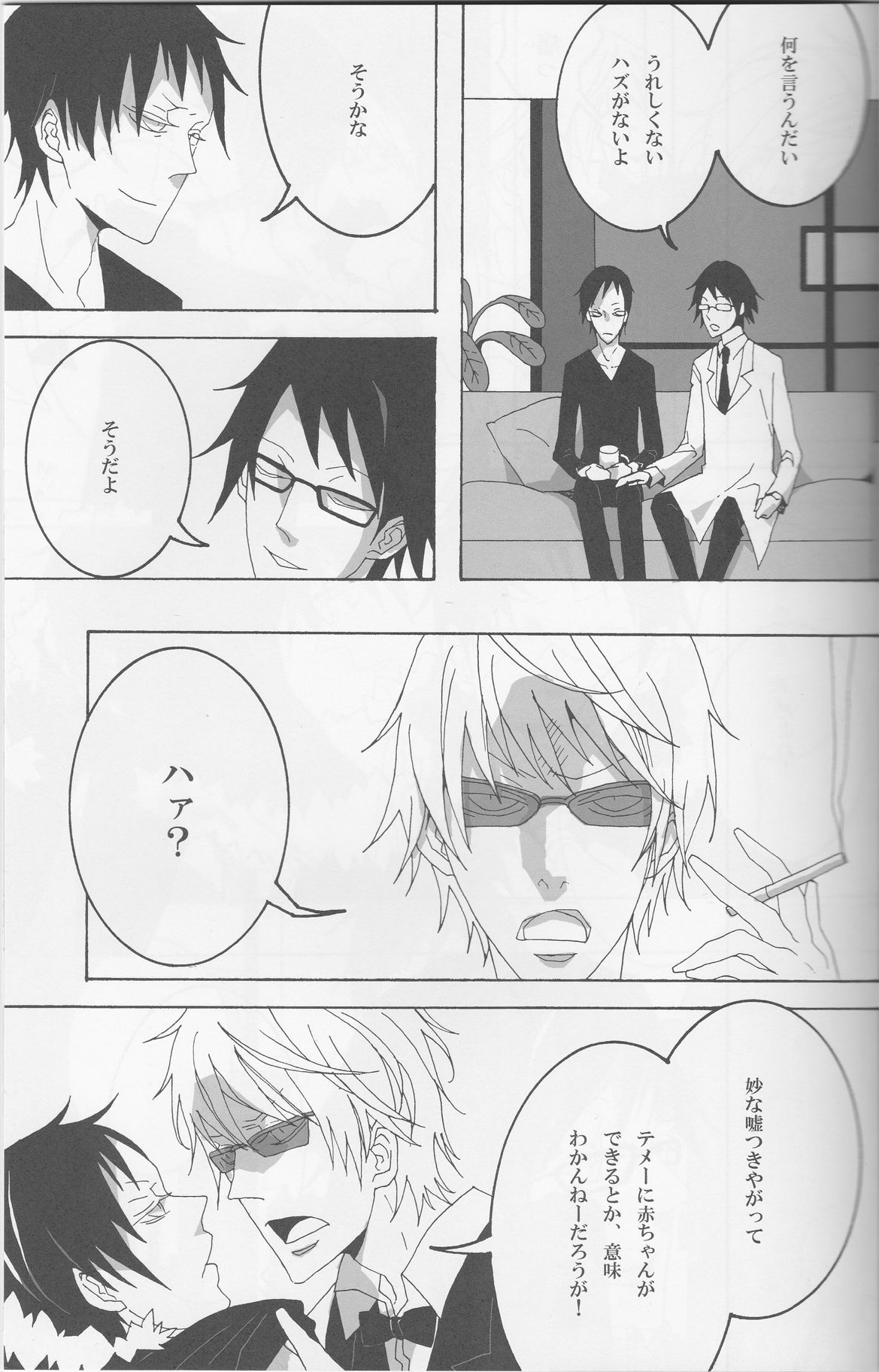 Orihara Izaya to Iu Mujun page 8 full