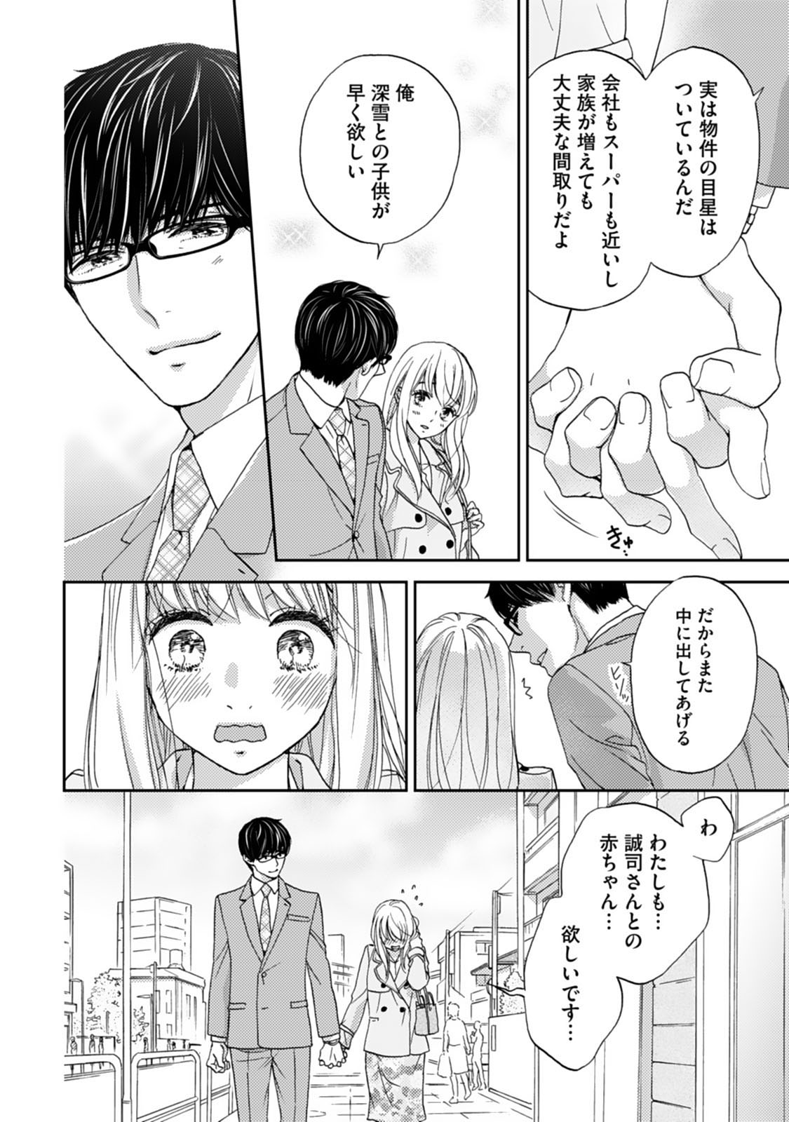 Choukyou-kei Danshi Ookami-sama to Koneko-chan Ch. 10 page 6 full