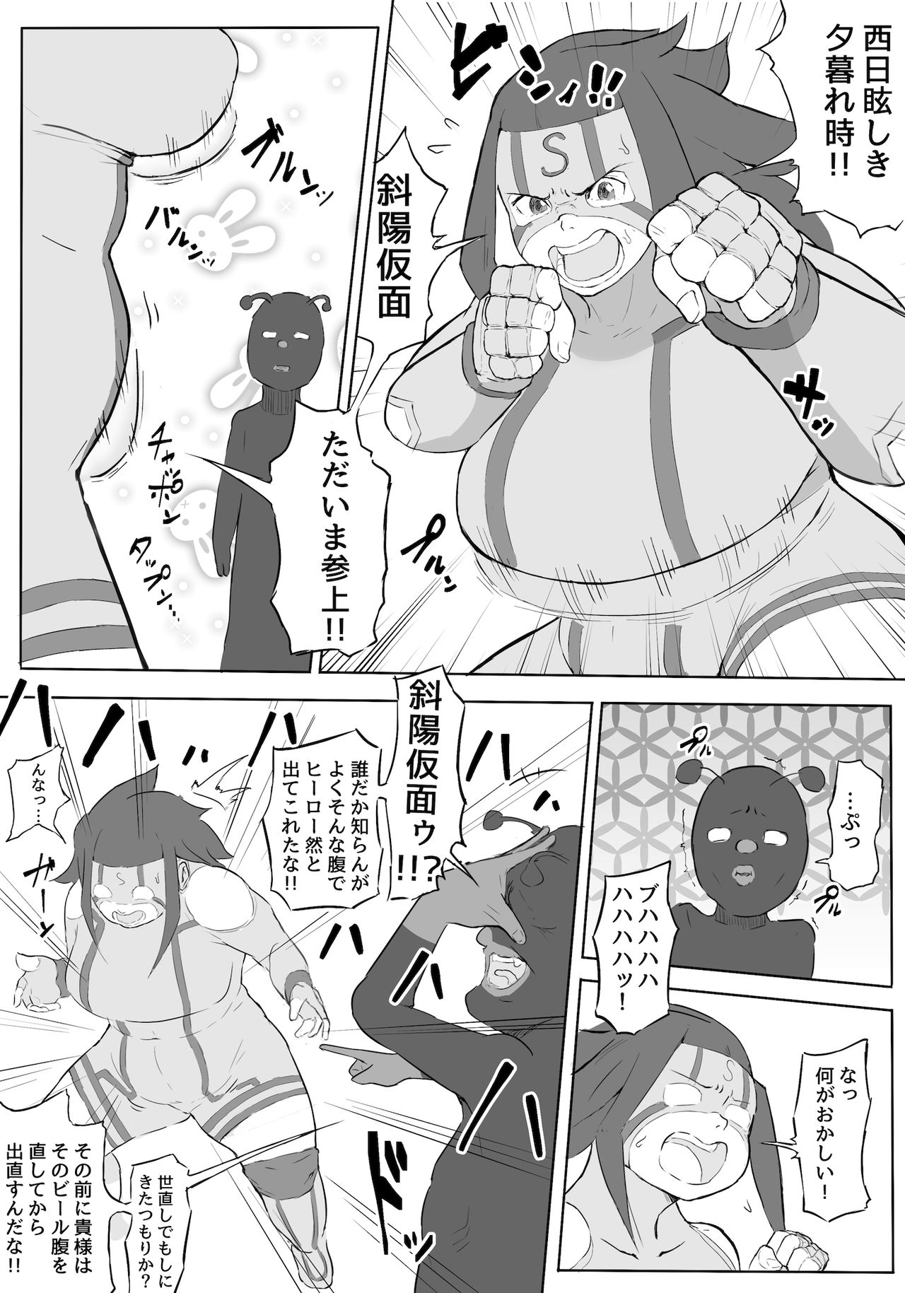Boku wa Hero Paranoia Zenpen page 4 full