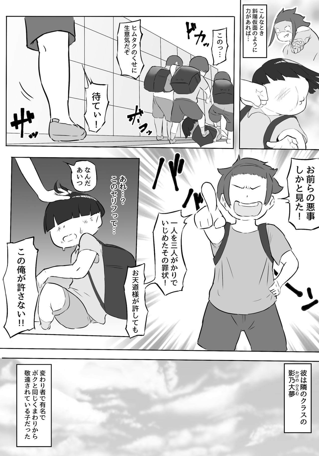 Boku wa Hero Paranoia Zenpen page 8 full