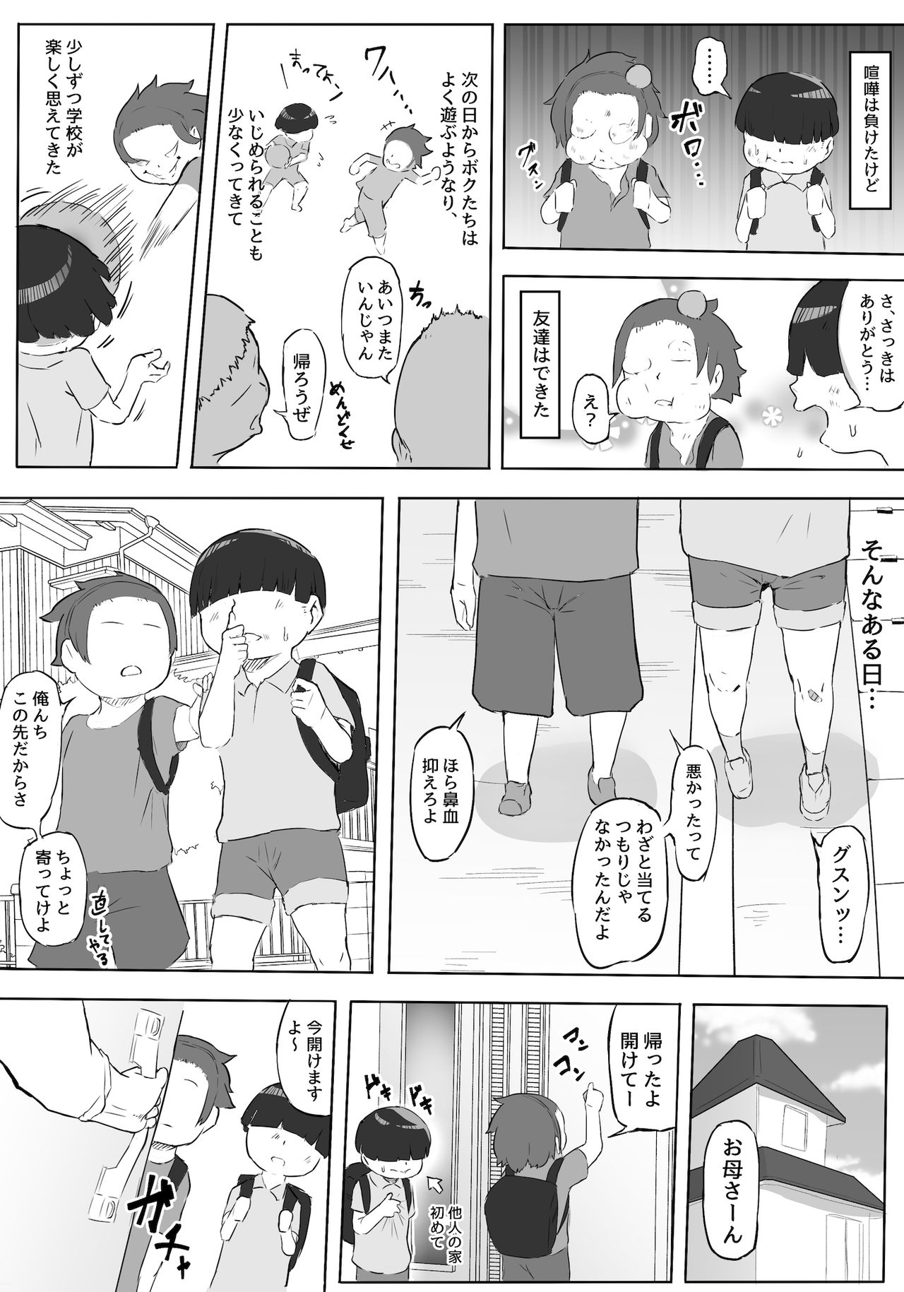 Boku wa Hero Paranoia Zenpen page 9 full