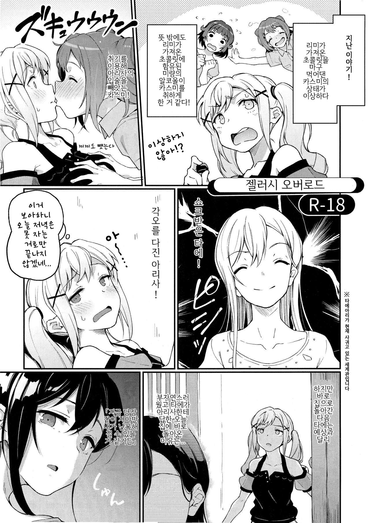 Jealousy Overload | 젤러시 오버로드 page 1 full