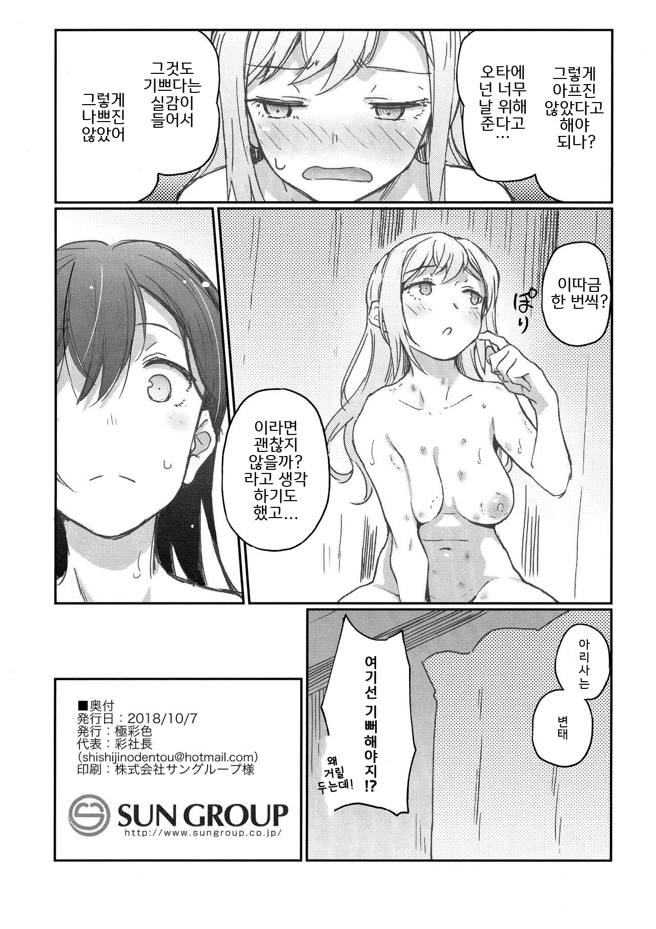 Jealousy Overload | 젤러시 오버로드 page 8 full