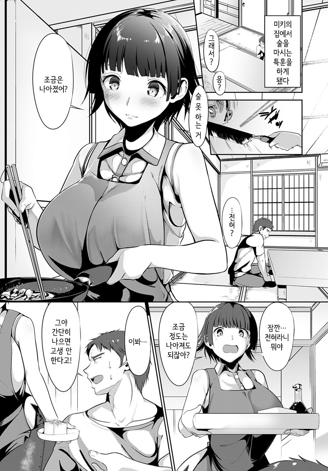 Alcohol Power | 알코올 파워 page 3 full
