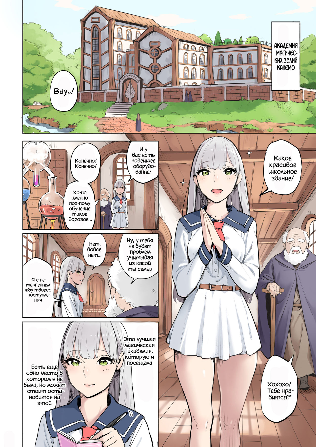 Mahouyaku no Zairyou | Ингредиент для волшебного зелья page 2 full