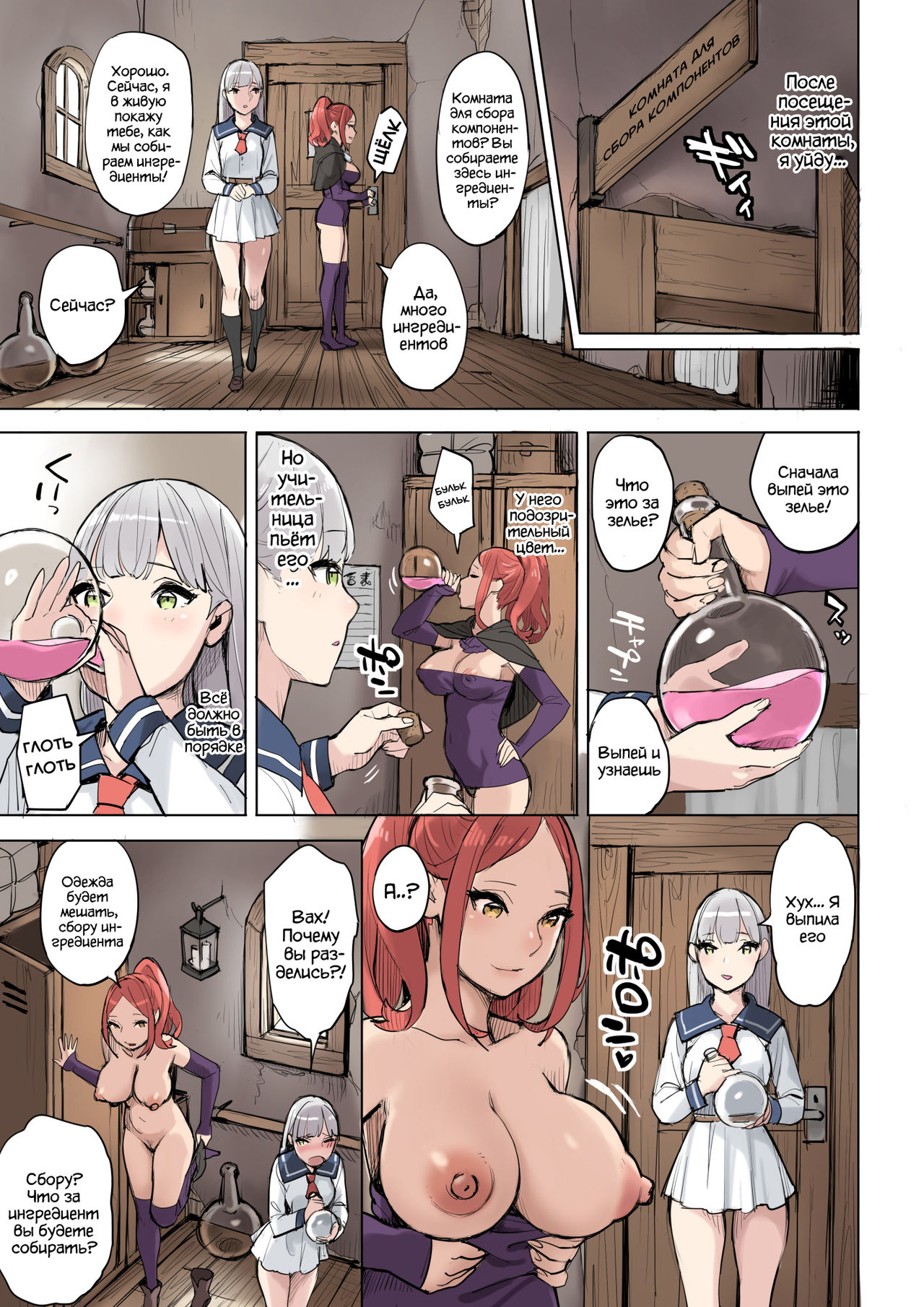 Mahouyaku no Zairyou | Ингредиент для волшебного зелья page 5 full