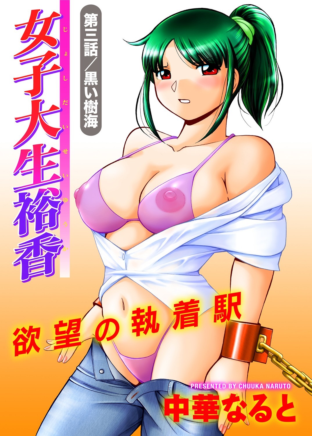 COMIC Magnum Vol. 138 page 2 full