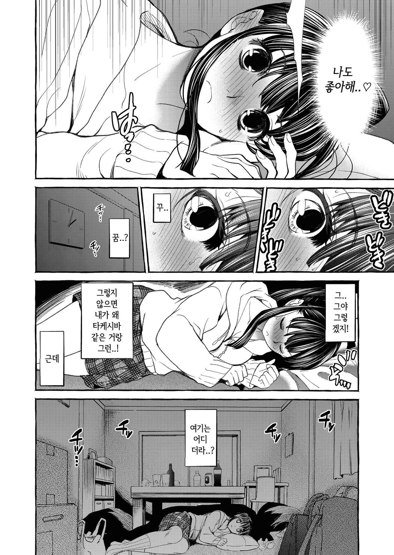 Kurai Ie V｜어두운 집 5 page 5 full