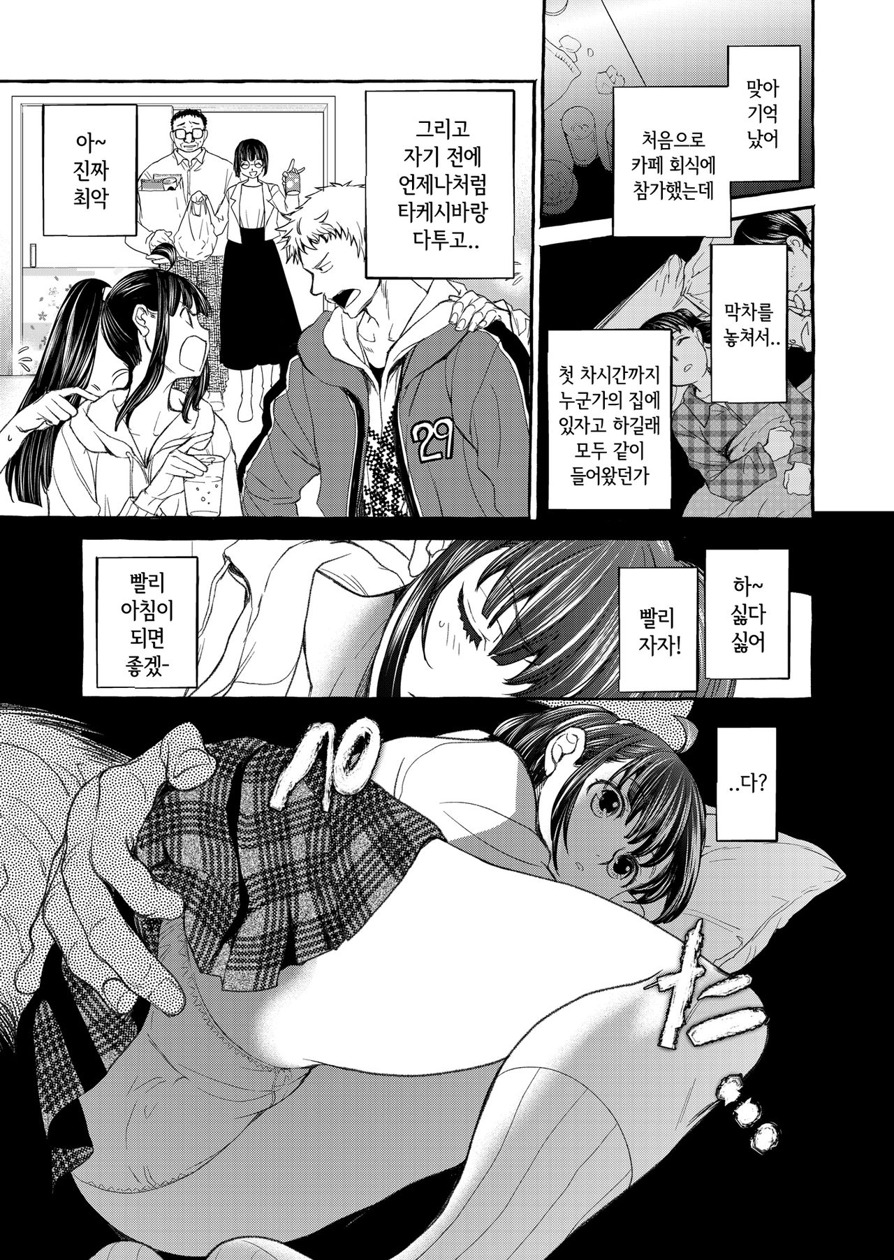 Kurai Ie V｜어두운 집 5 page 6 full