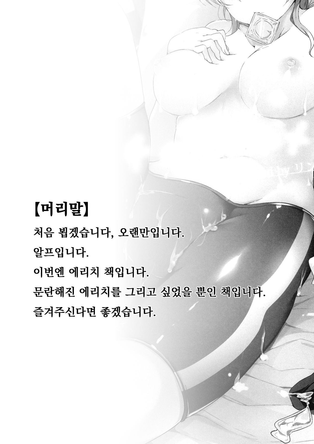 Erichi no Perimeni | 에리치의 펠메니 page 4 full