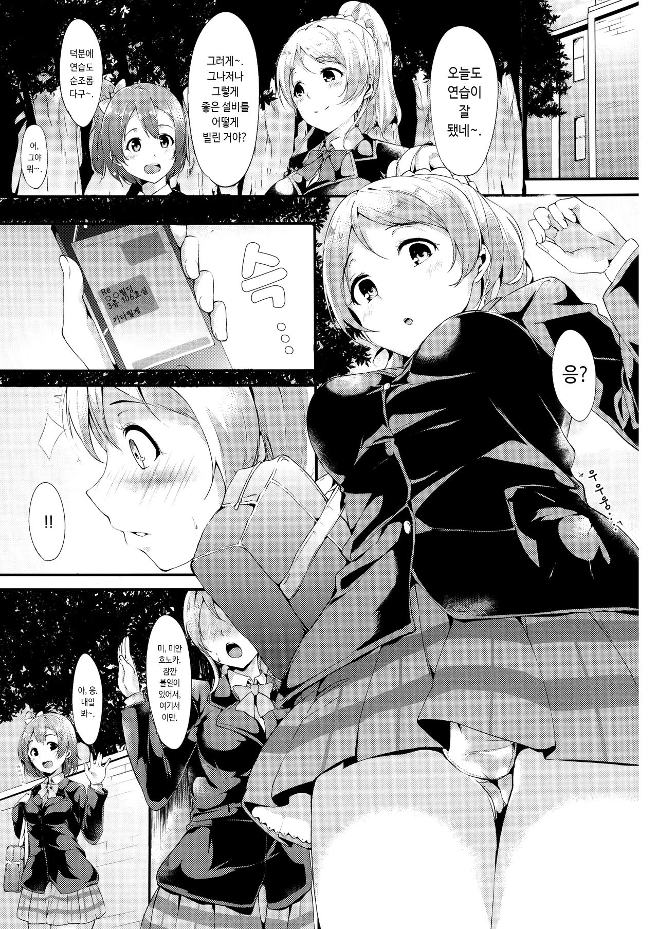Erichi no Perimeni | 에리치의 펠메니 page 5 full