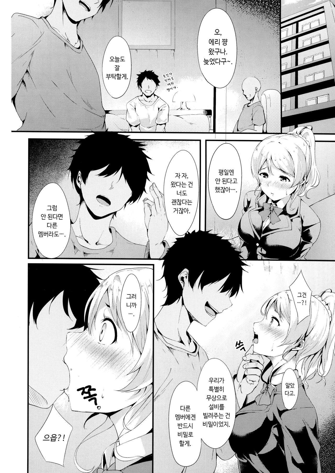 Erichi no Perimeni | 에리치의 펠메니 page 6 full