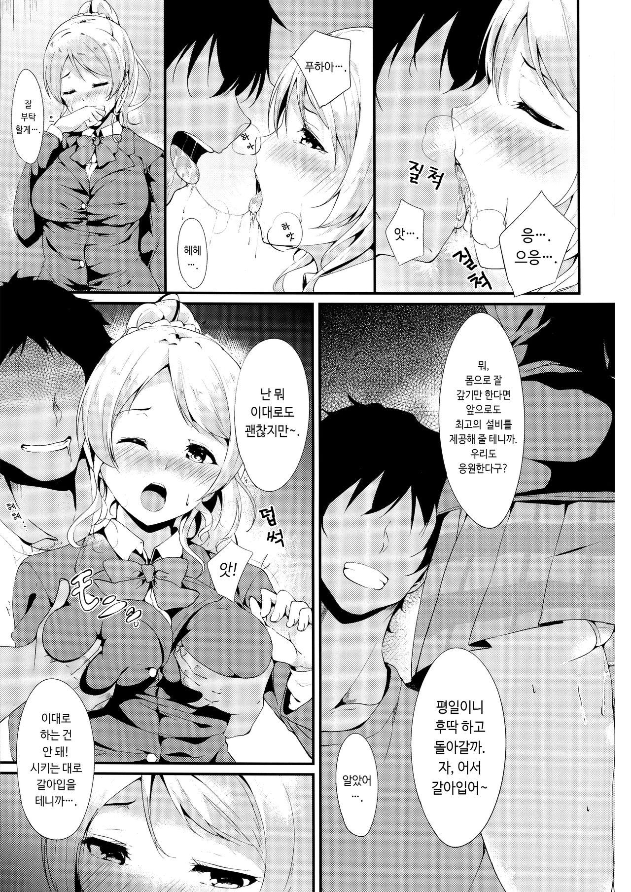 Erichi no Perimeni | 에리치의 펠메니 page 7 full