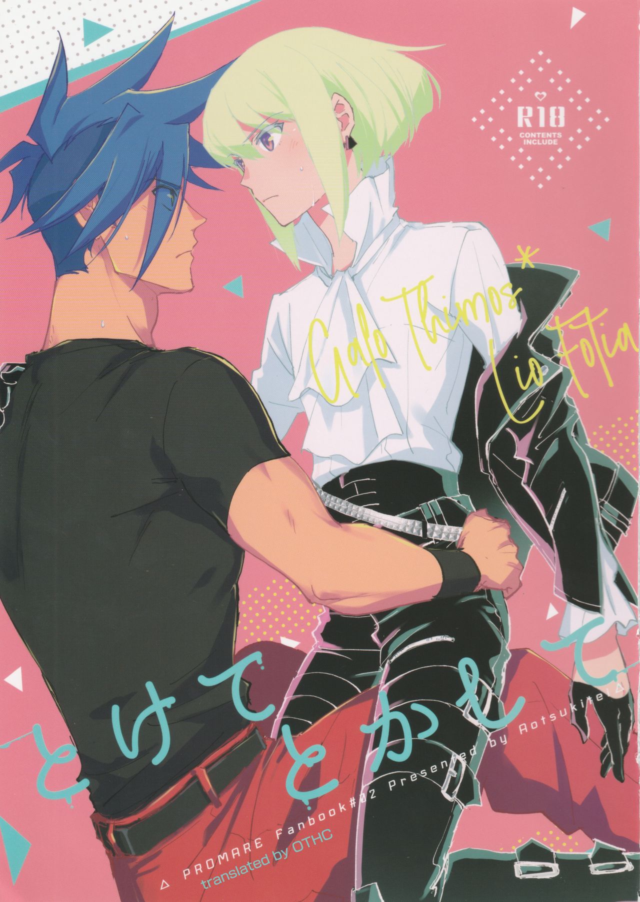 Tokete Tokashite page 1 full