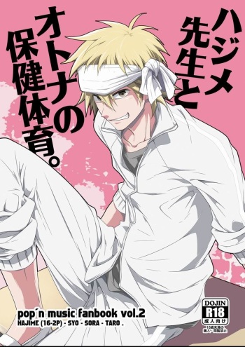 Hajime-sensei to Otona no Hoken Taiiku. cover