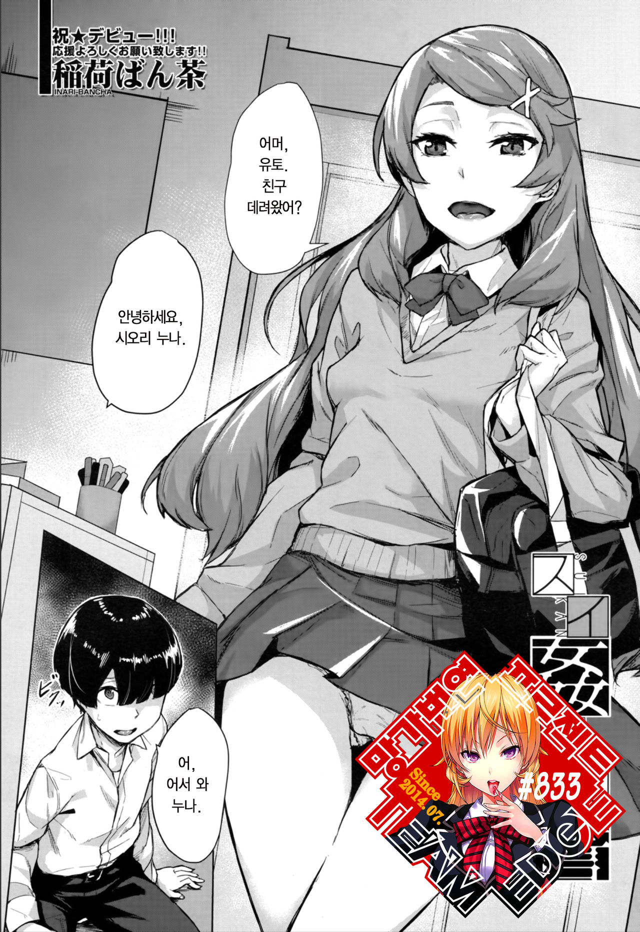 Suikan Fukushuu page 1 full