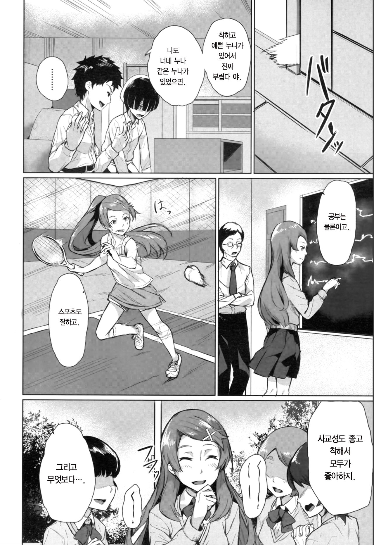 Suikan Fukushuu page 5 full