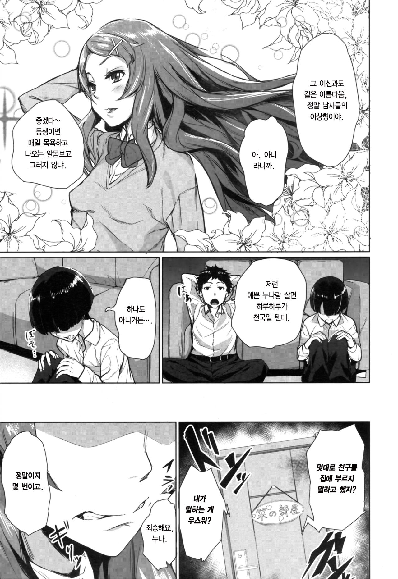 Suikan Fukushuu page 6 full