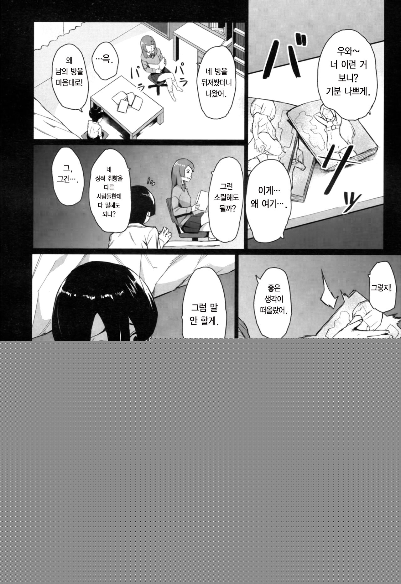 Suikan Fukushuu page 9 full