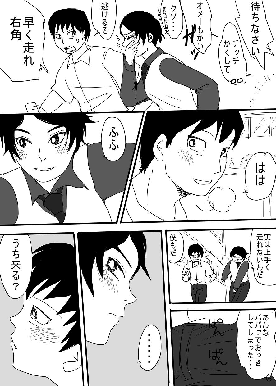 Hachiwan Hon Web Sairoku page 5 full
