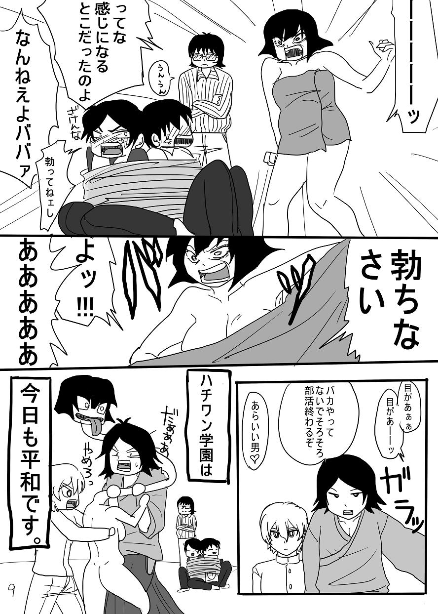 Hachiwan Hon Web Sairoku page 8 full