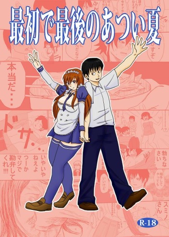 Hachiwan Hon Web Sairoku cover