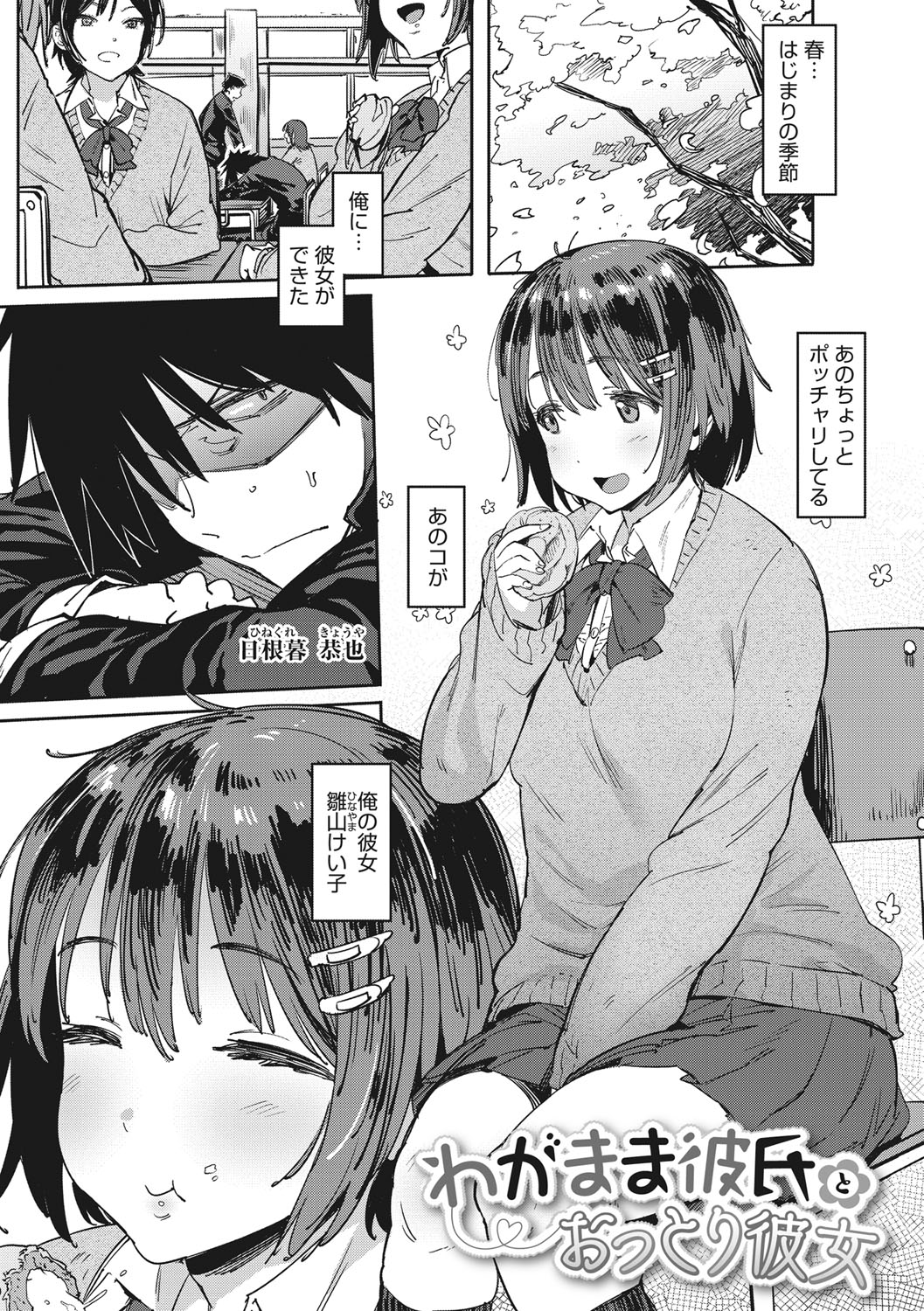 Nee,... Shiyo page 4 full