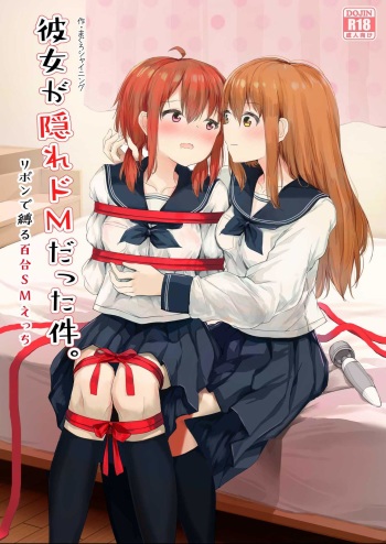 Kanojo ga Kakure Do-M datta Ken. cover
