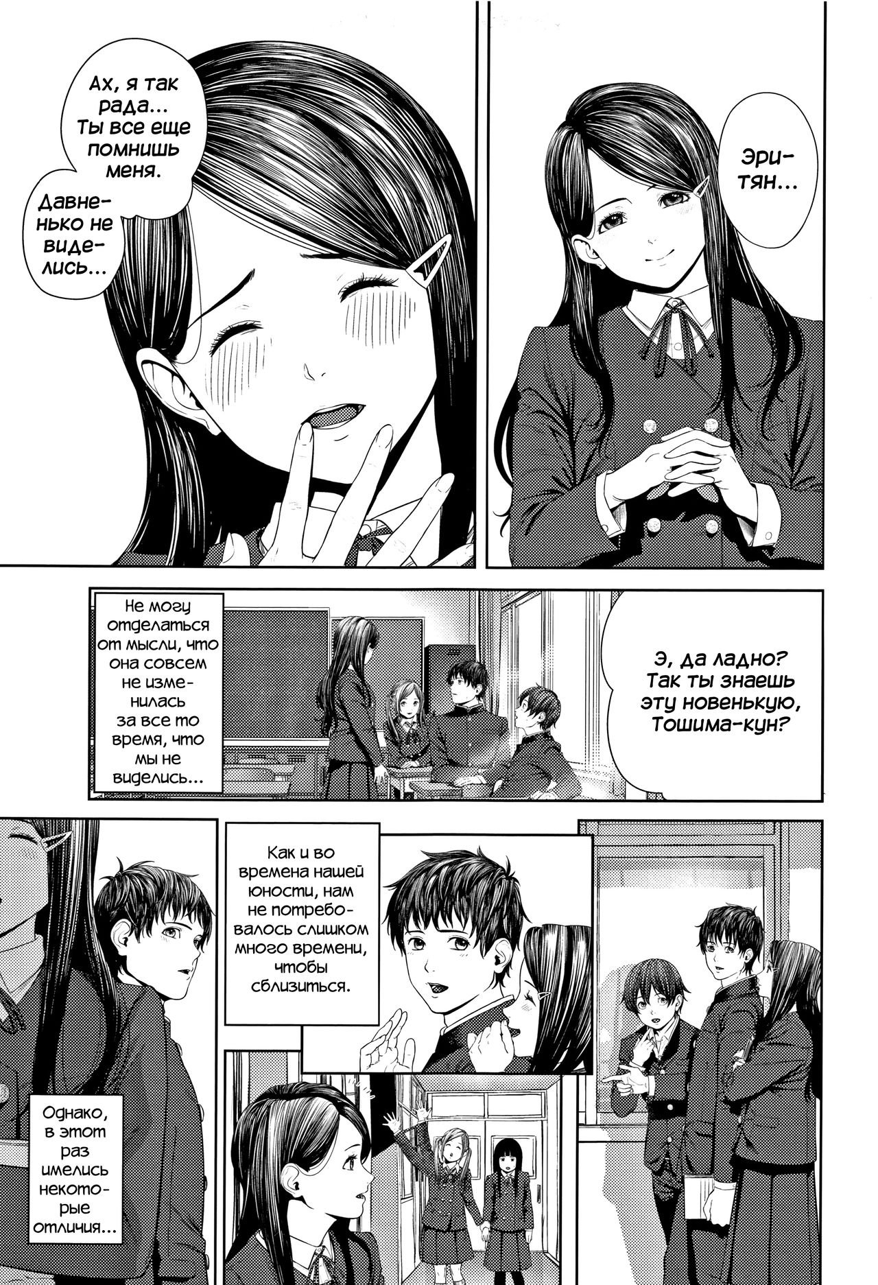 Hajimete no... | В первый раз... page 3 full
