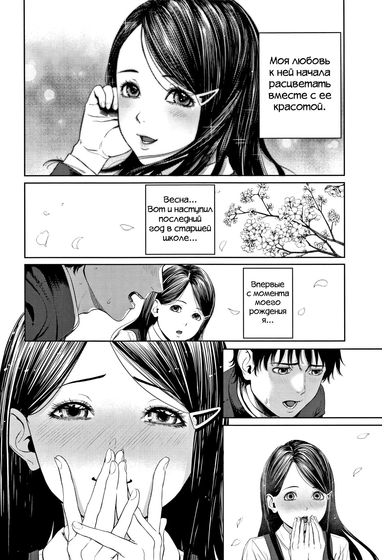 Hajimete no... | В первый раз... page 4 full