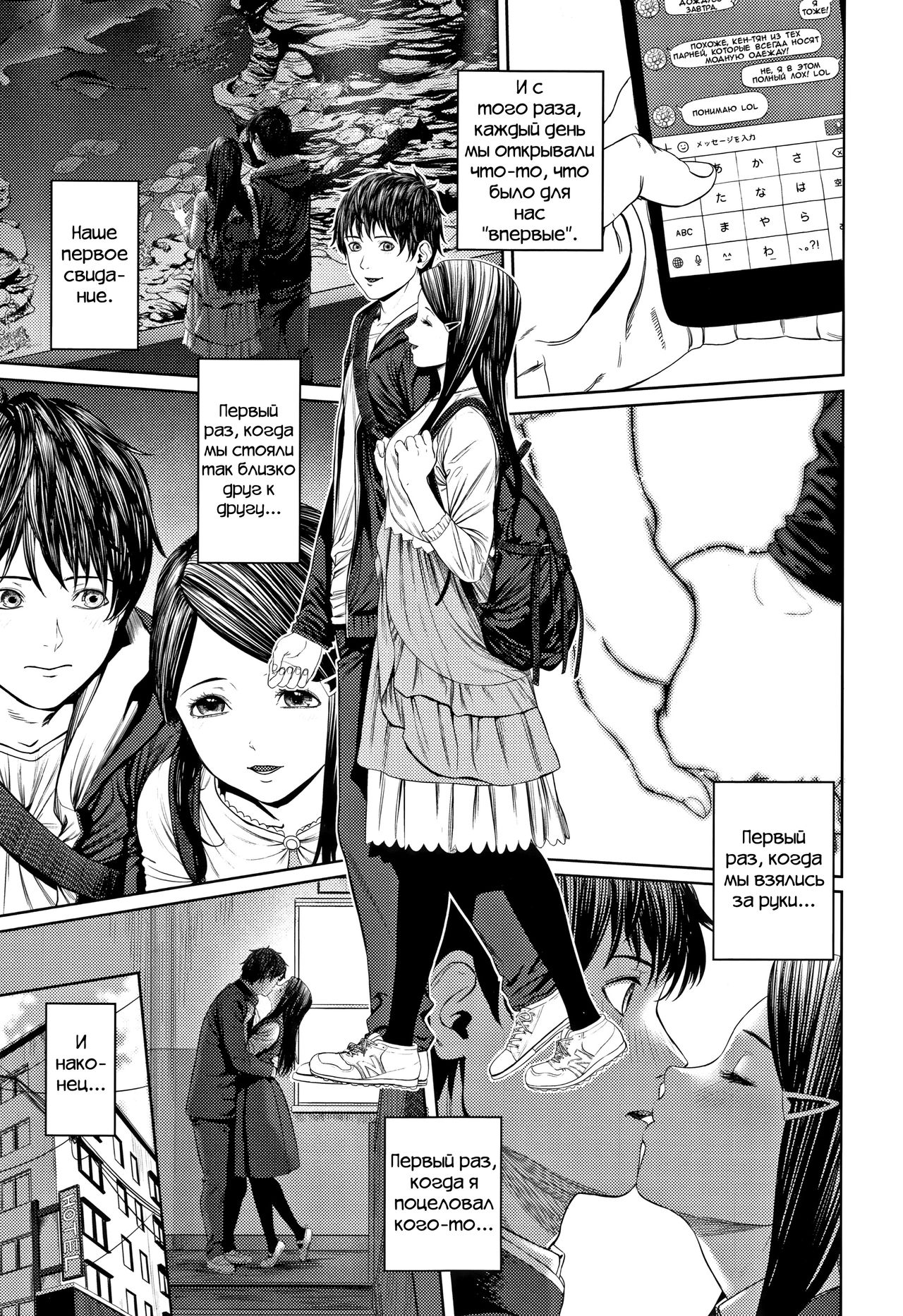 Hajimete no... | В первый раз... page 5 full