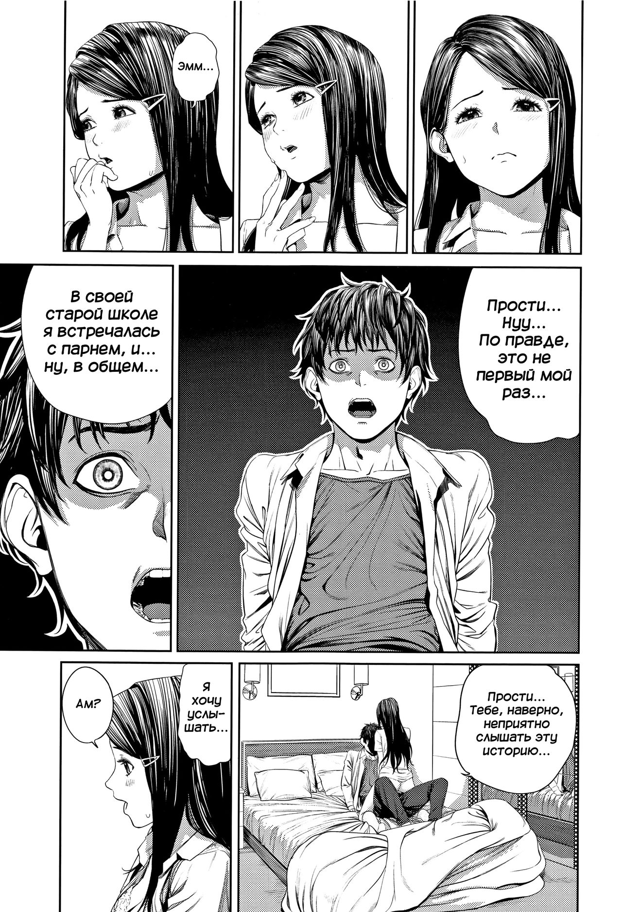 Hajimete no... | В первый раз... page 7 full
