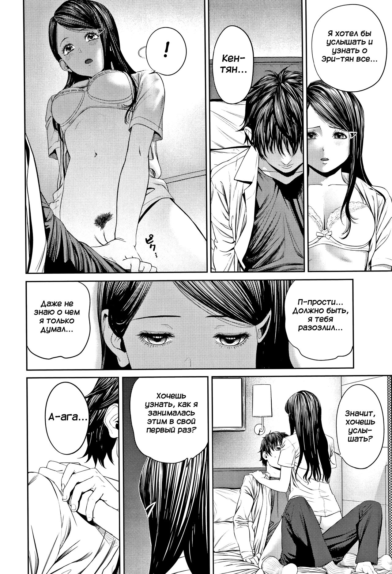 Hajimete no... | В первый раз... page 8 full