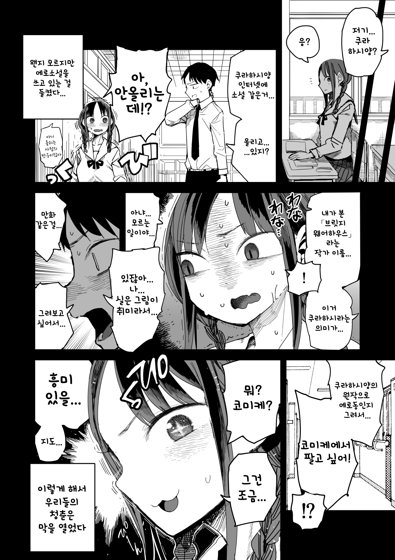 "Kanbai Shimashita" page 3 full