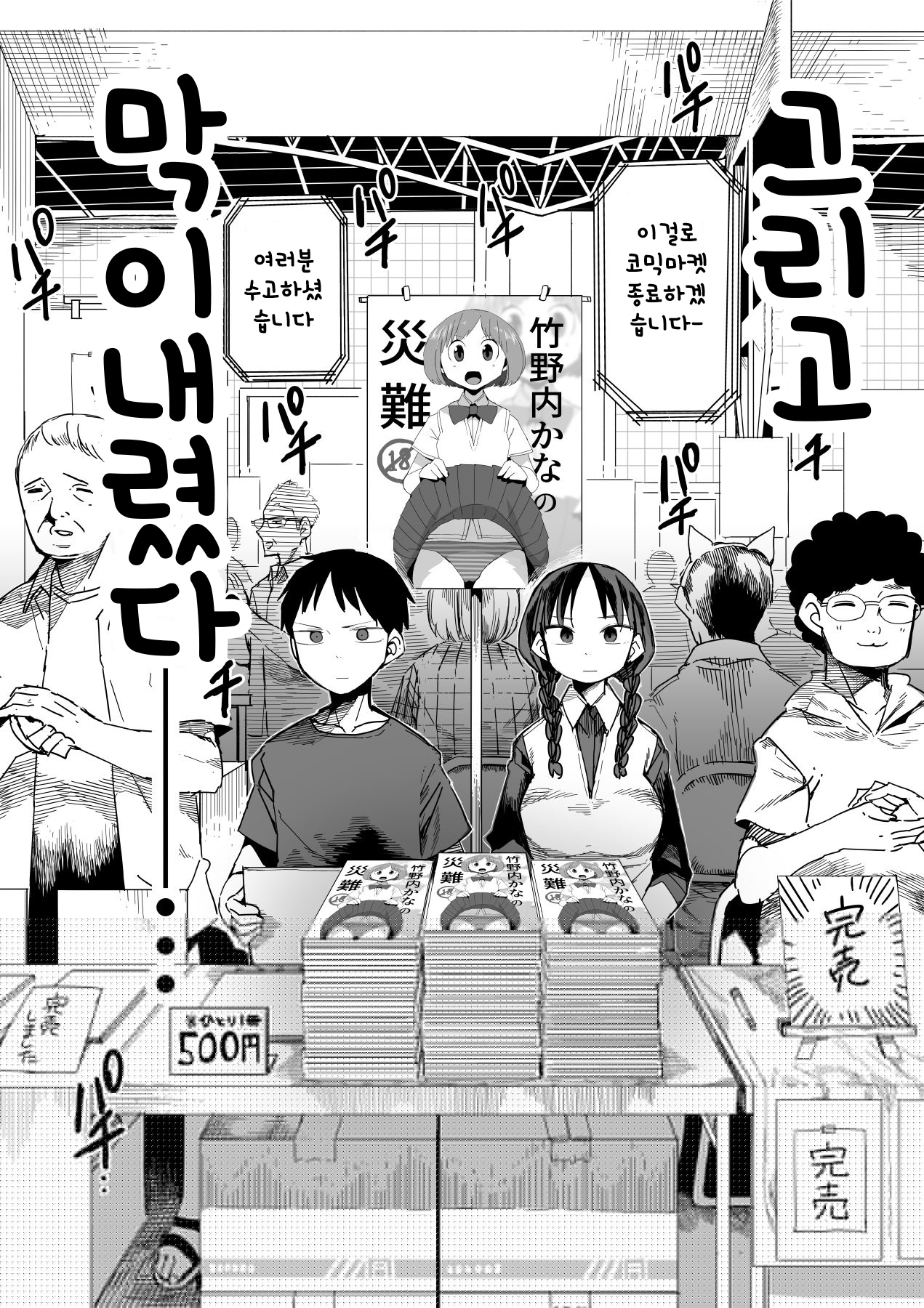"Kanbai Shimashita" page 4 full