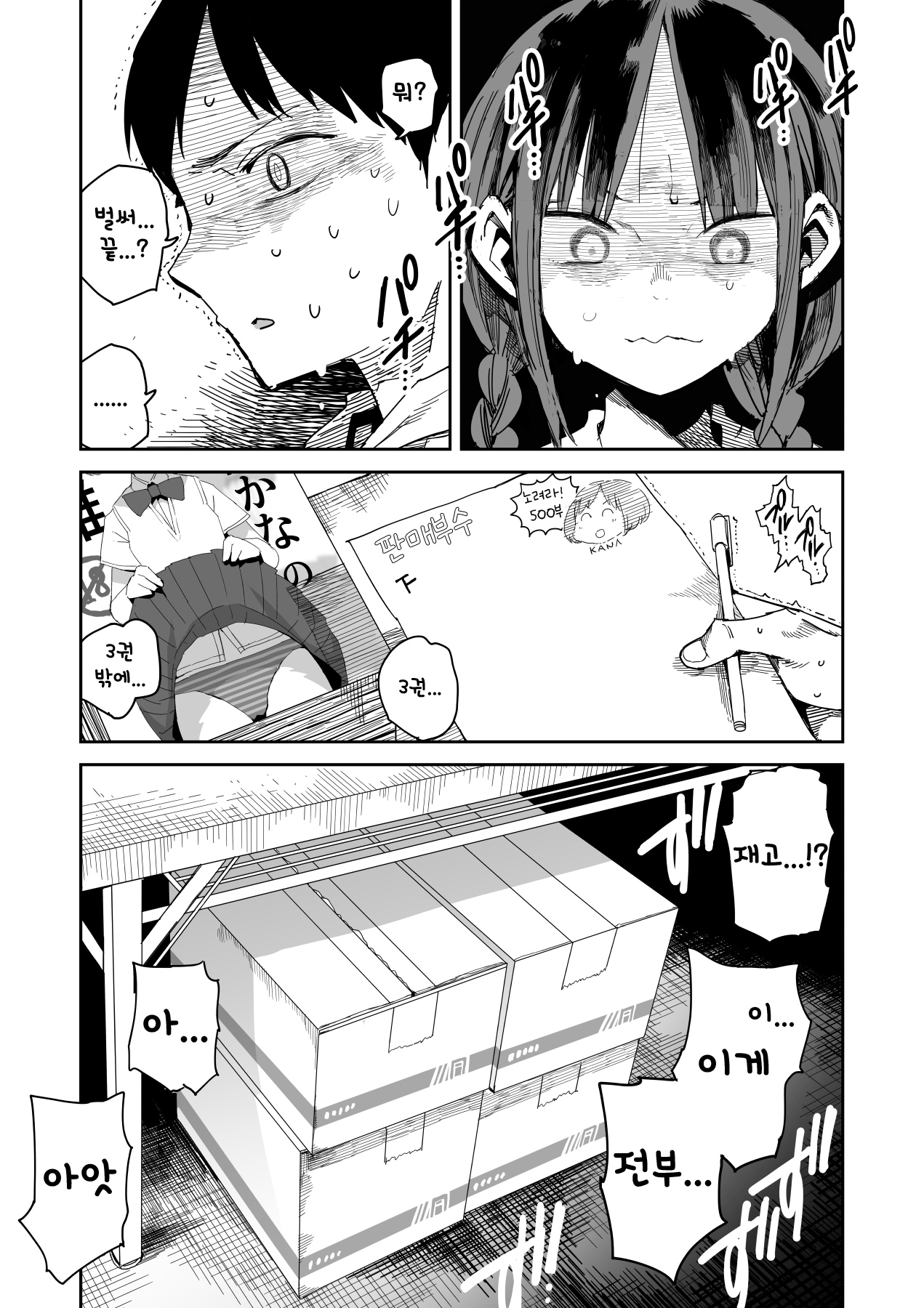 "Kanbai Shimashita" page 5 full