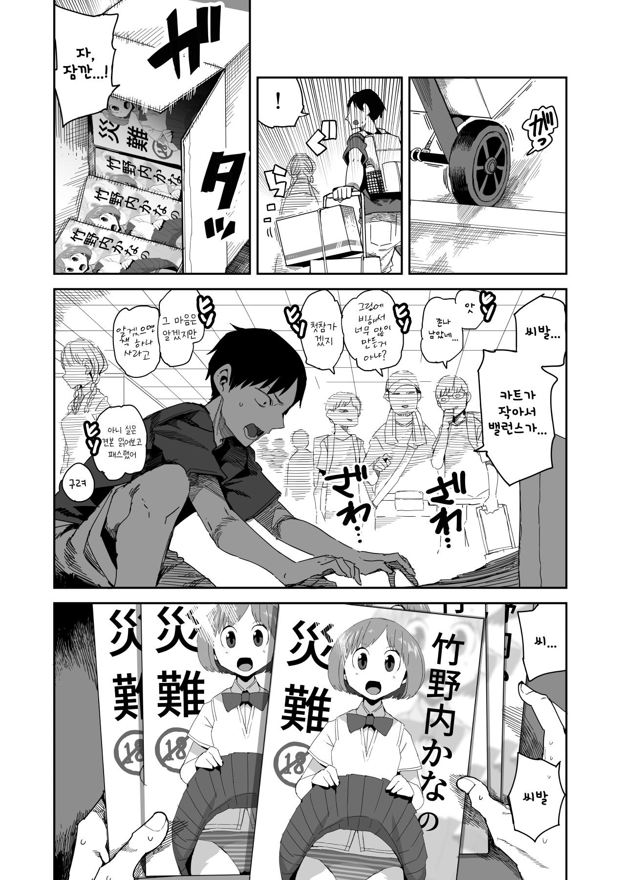 "Kanbai Shimashita" page 7 full