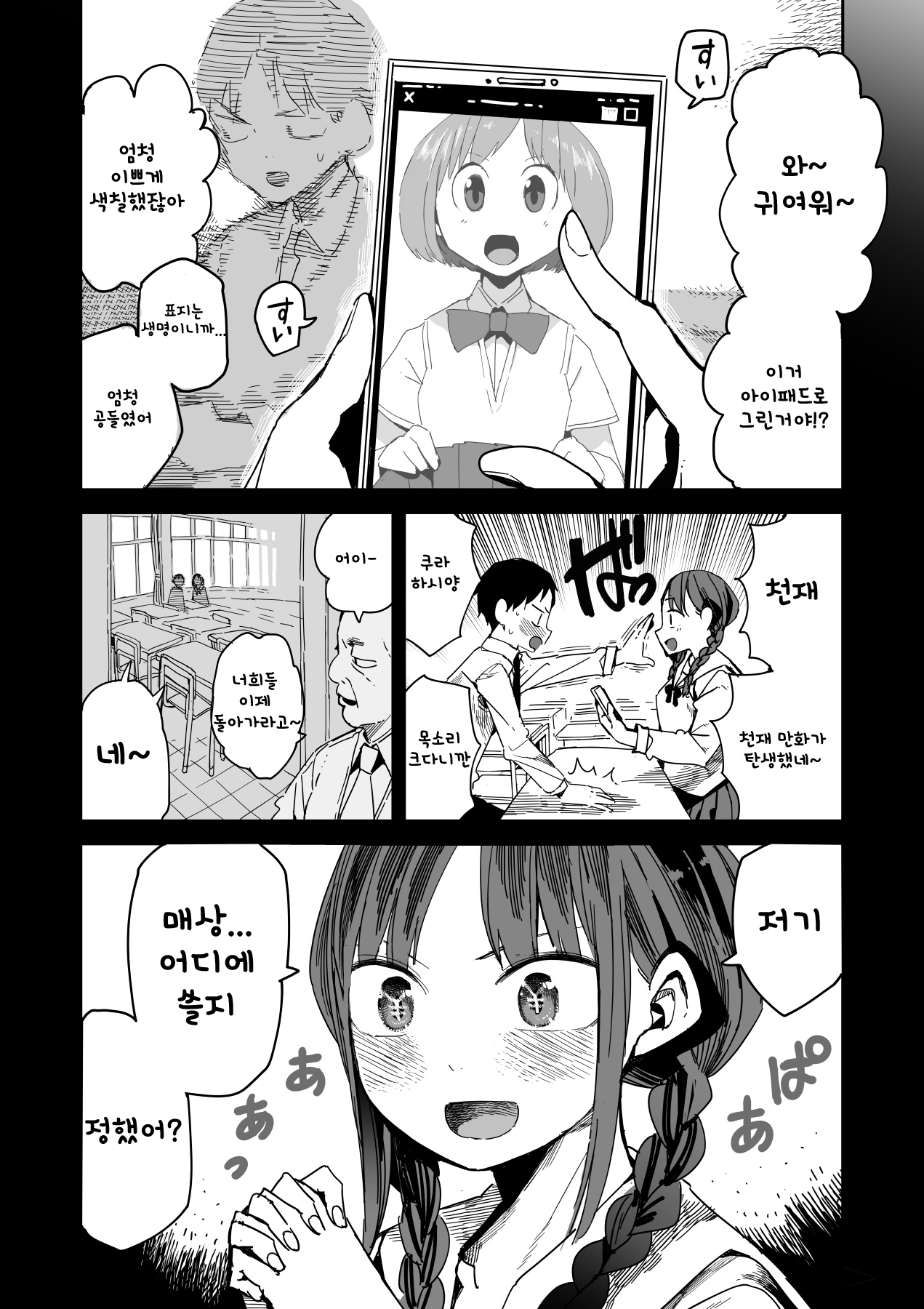 "Kanbai Shimashita" page 8 full