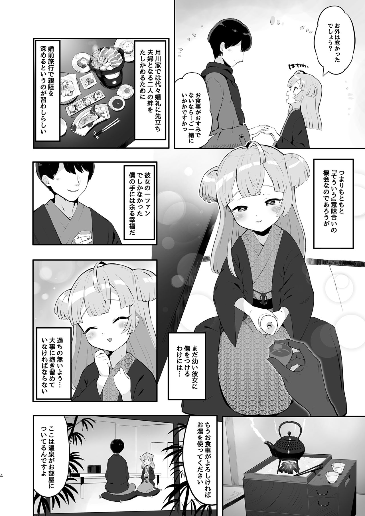 Tsukigawa Chiri to Konzen Ryokou page 4 full