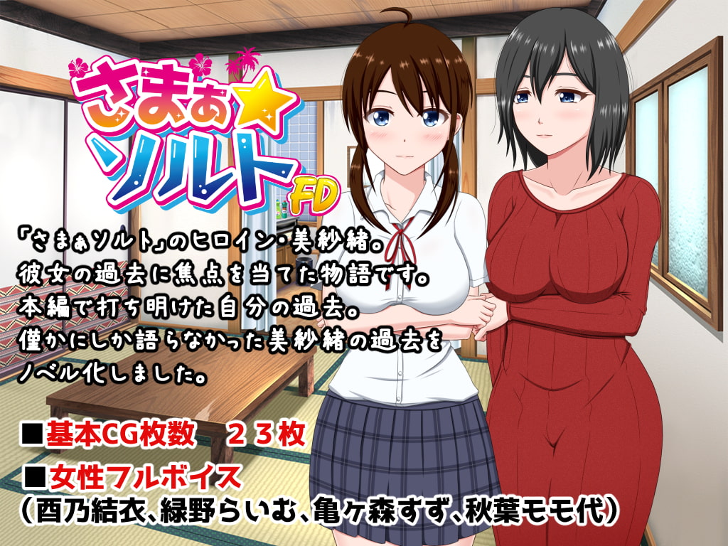 Summer Salt ~Misao Shojo Soushitsu Hen~ page 3 full