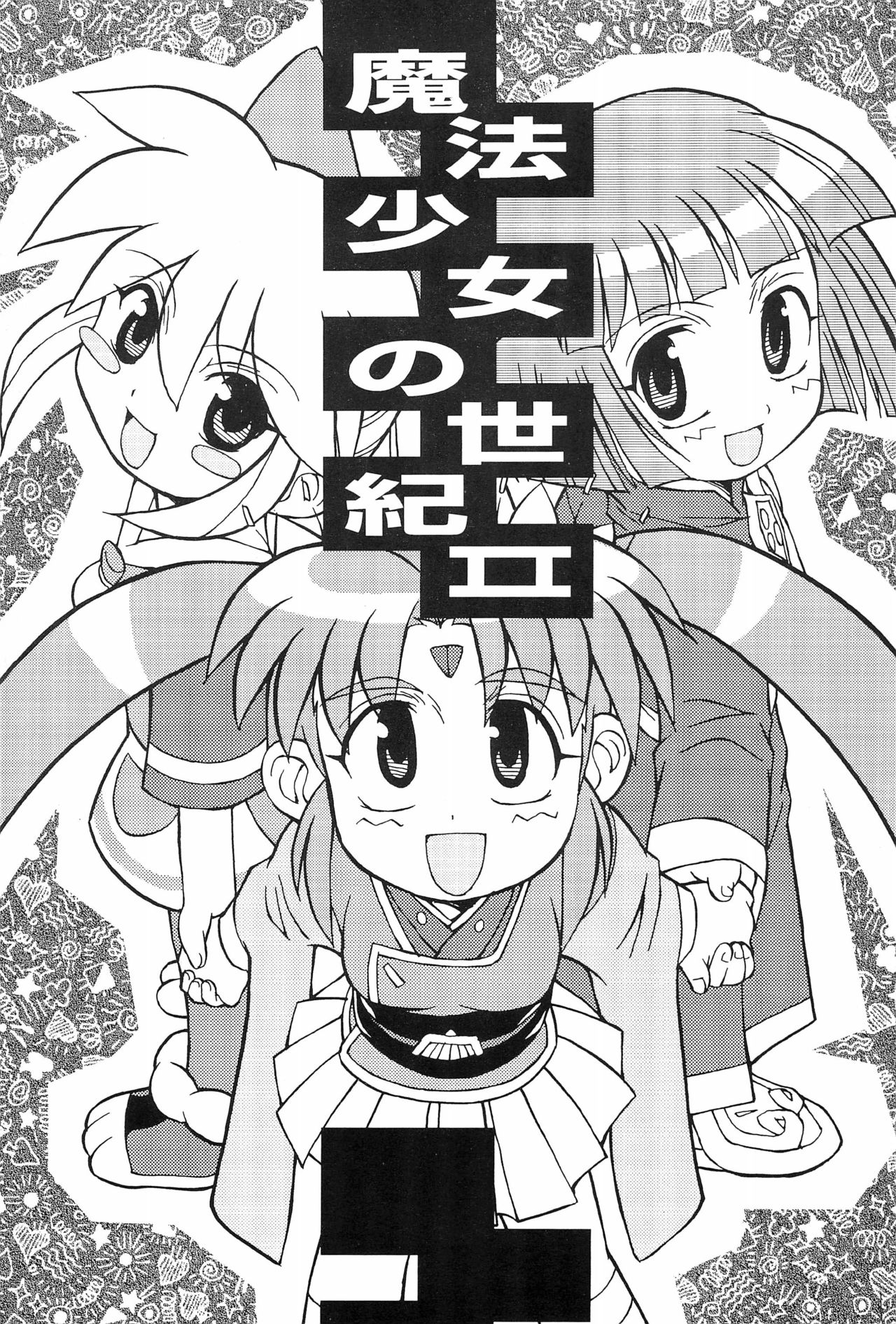 Mahou Shoujo no Seiki II page 1 full