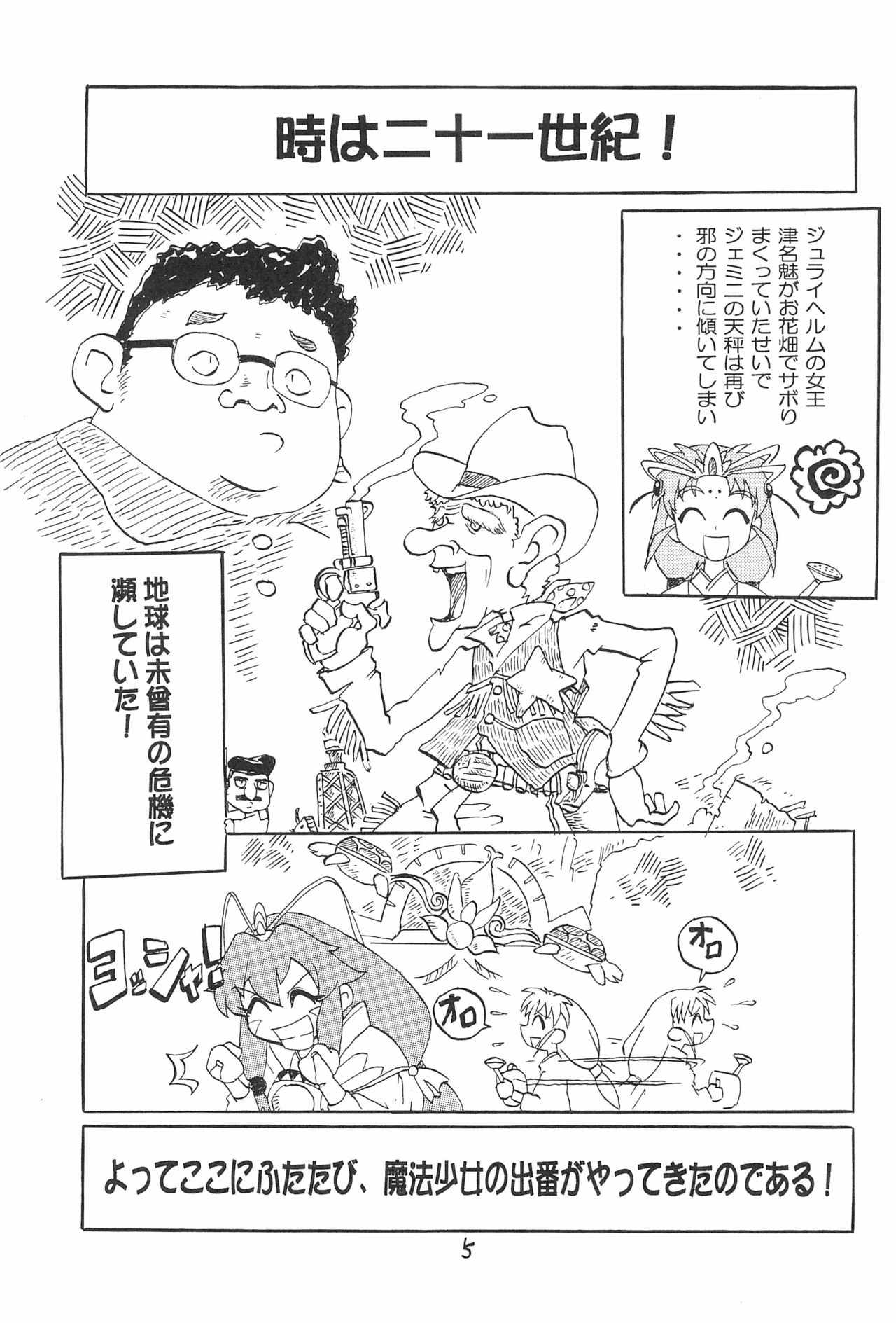 Mahou Shoujo no Seiki II page 5 full