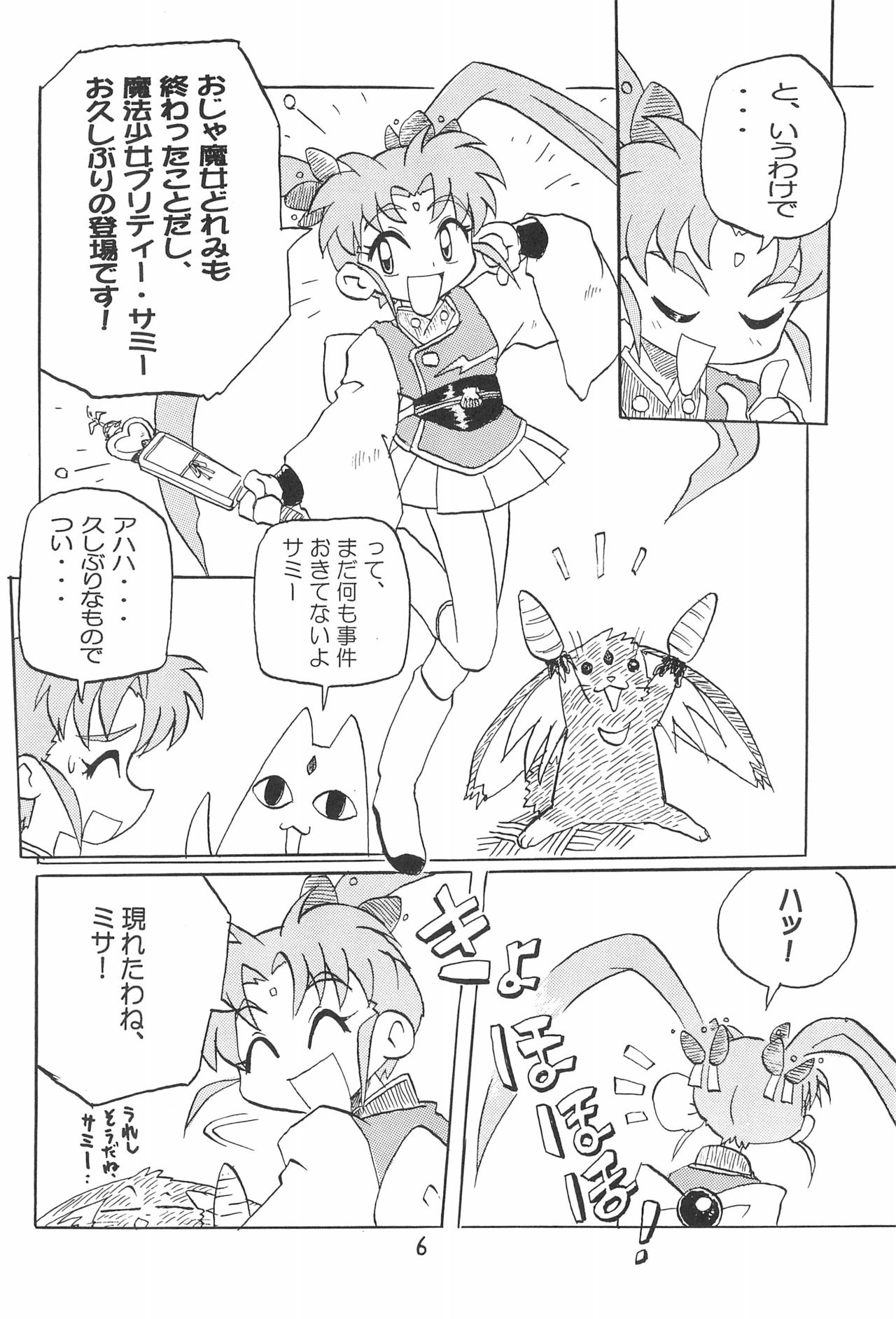 Mahou Shoujo no Seiki II page 6 full
