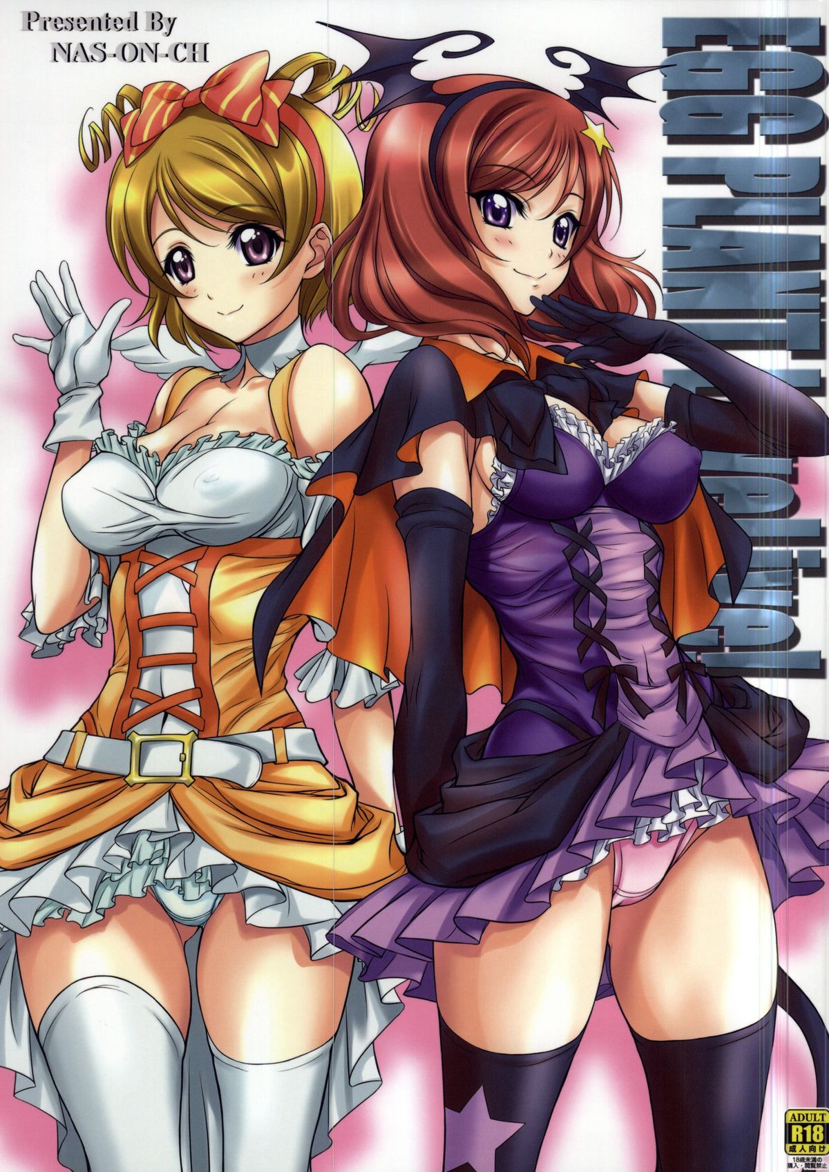 EGG PLANT LoveLive! page 1 full