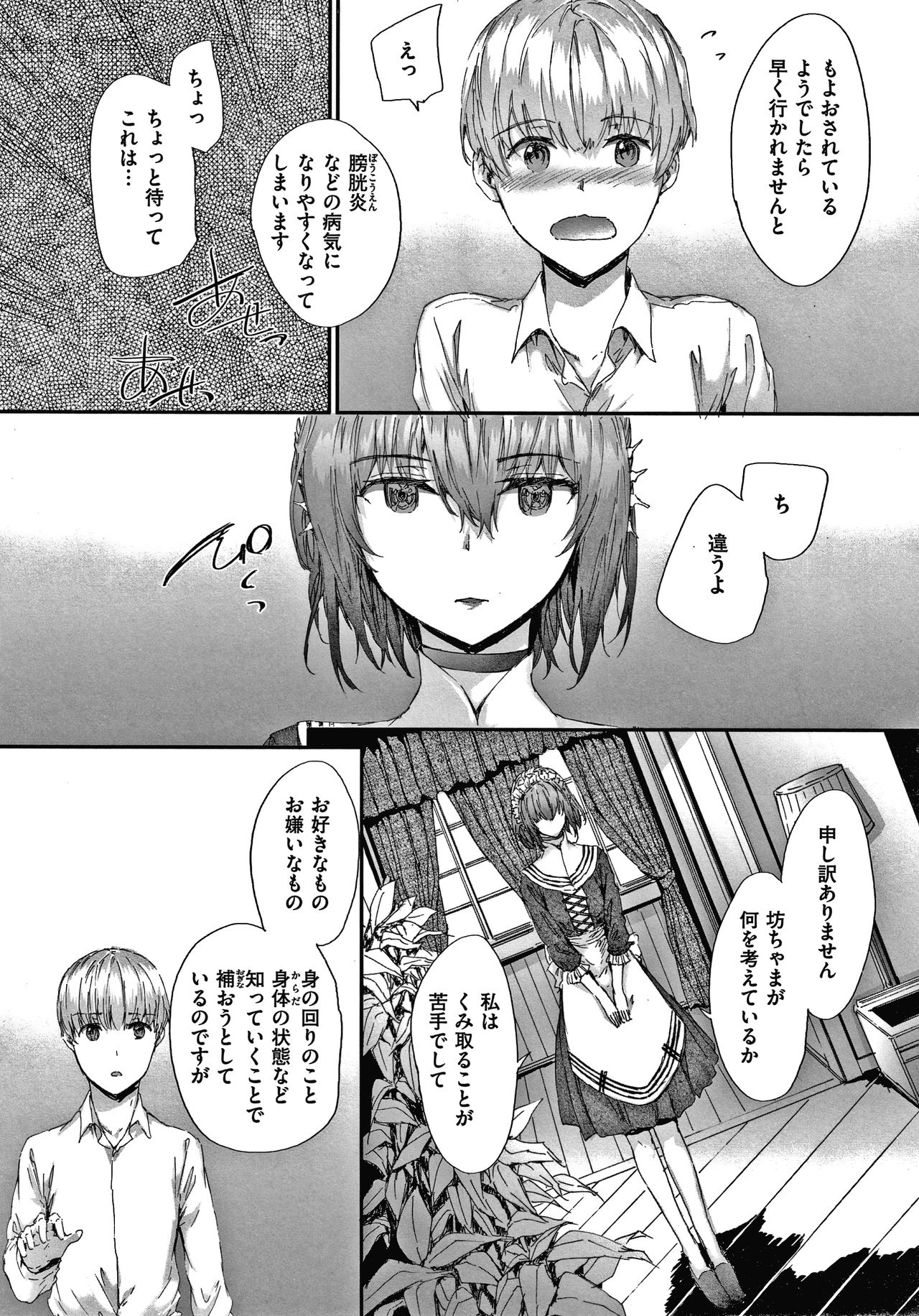 Automatic Girl page 8 full