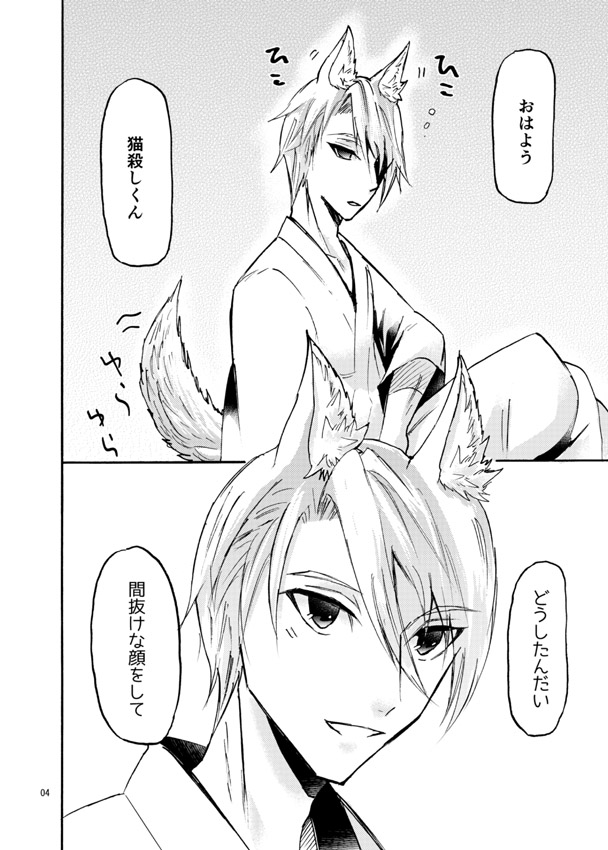 Kemono no Kyouji page 3 full
