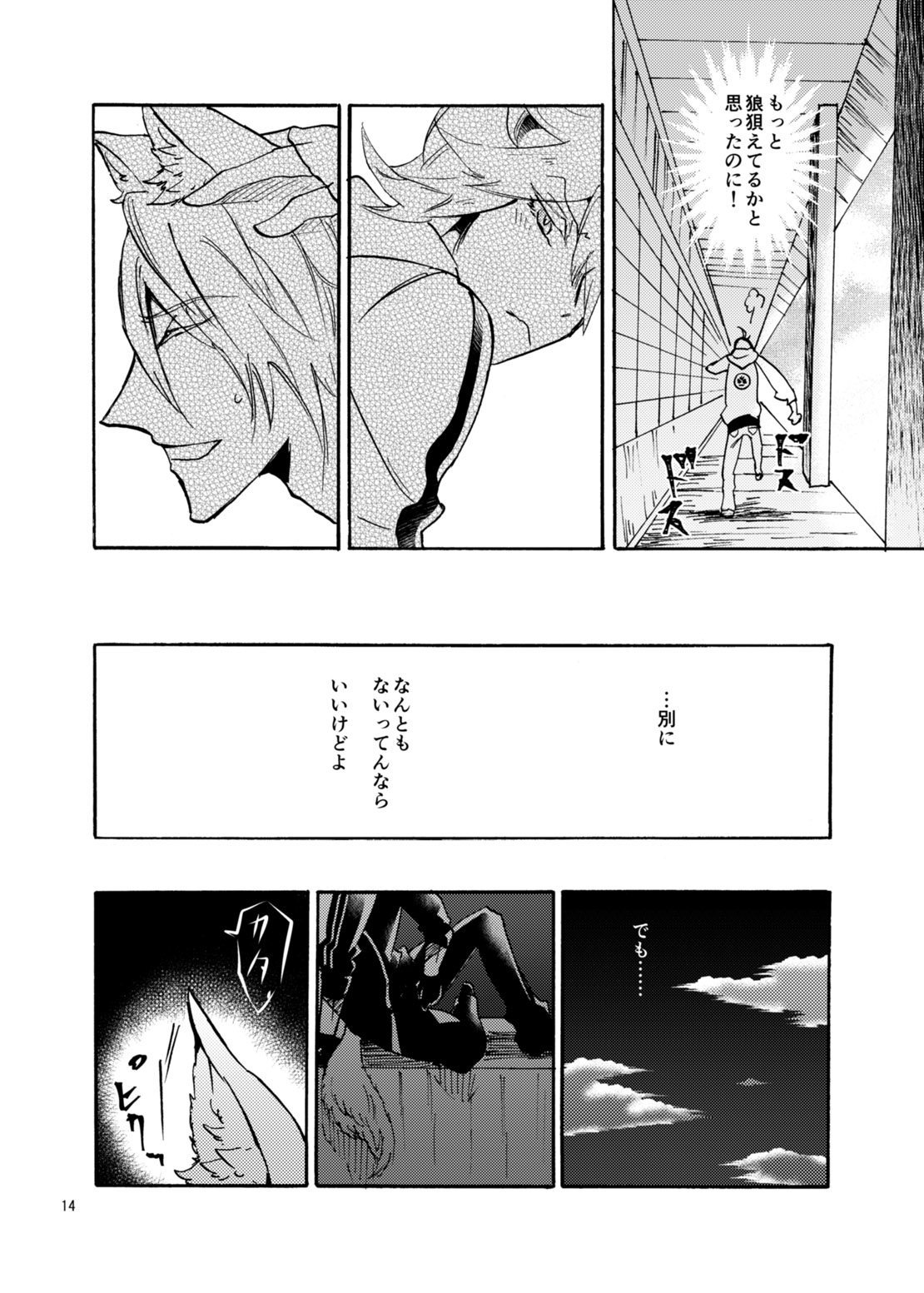 Kemono no Kyouji page 6 full